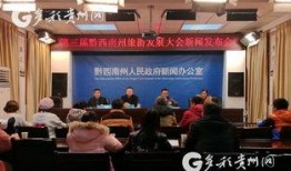 今日黔西南热点爆料,揭秘当地热点事件背后的真相